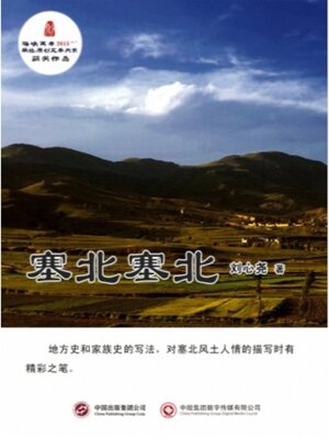 cover image of 塞北塞北